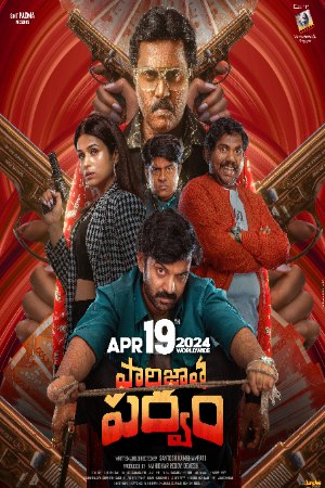 MoviesVerse Paarijatha Parvam (2024) Telugu Full Movie HDCAMRip 480p 720p 1080p Download